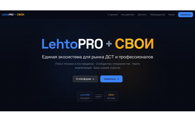 Прототип платформы ДСТ: каталог техники и заявки на лизинг