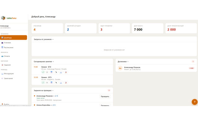 Расписание занятий и контроль оплаты в интерфейсе площадки